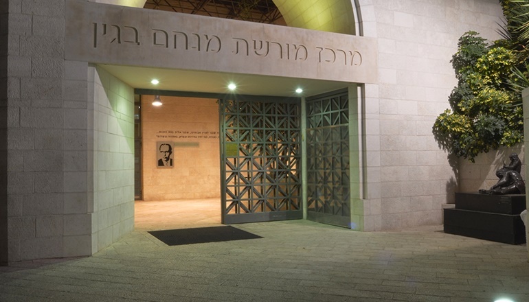 צילום של מרכז מורשת מנחם בגין