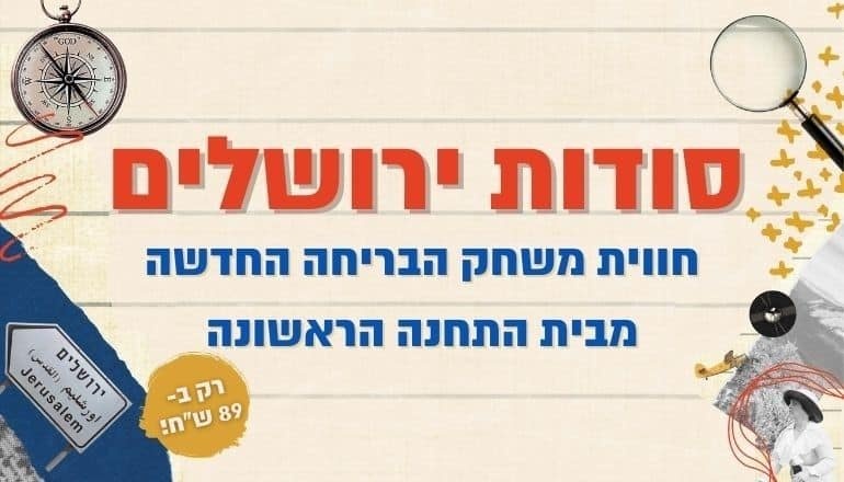 צילום של סודות ירושלים - חווית משחק הבריחה החדש במתחם התחנה