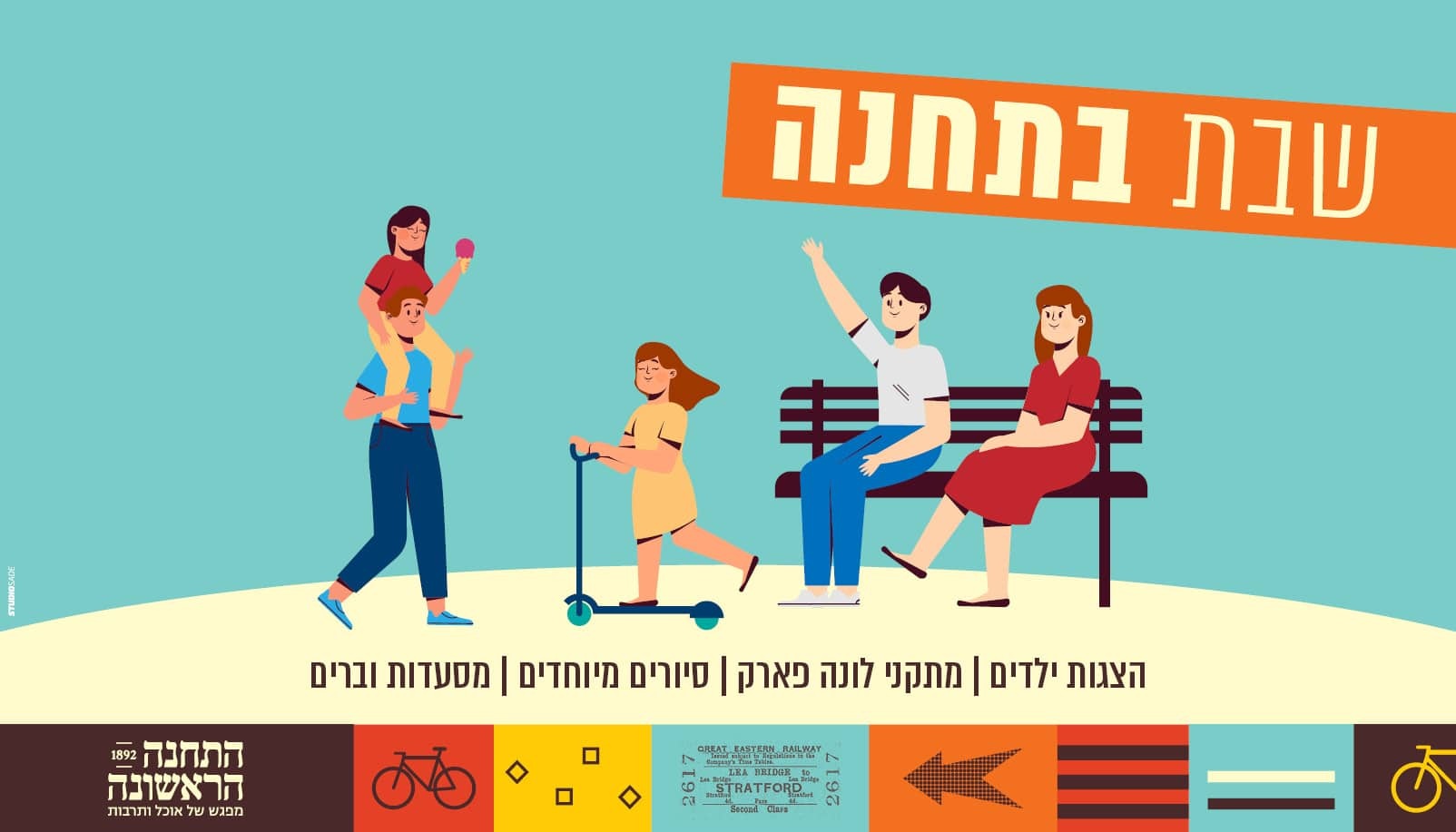 צילום של שבת בתחנה הראשונה בירושלים