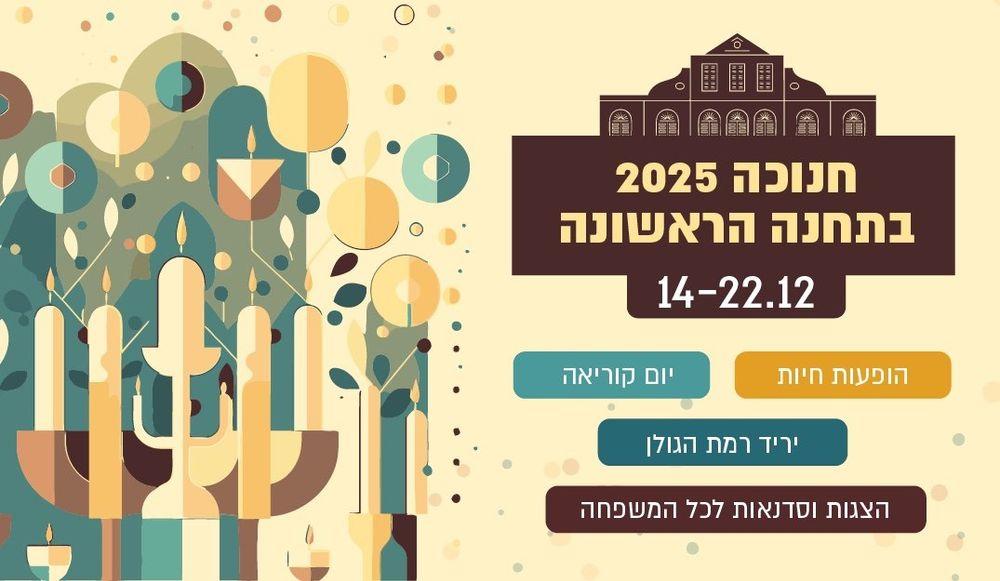 צילום: באדיבות התחנה הראשונה ירושלים