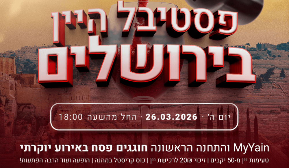 צילום של פסטיבל היין בתחנה הראשונה ירושלים