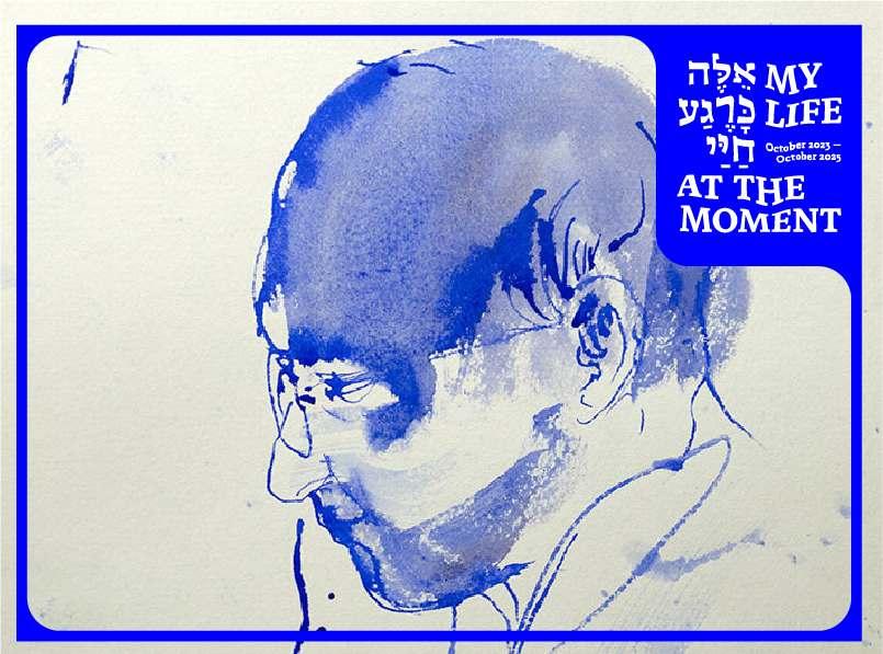 סיורים בתערוכה "אֵלֶּה כָּרֶגַע חַיַּי" | בית אבי חי